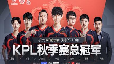 【Gemini解说_<em class="keyword">2019KPL秋季赛</em>总决赛 AG超玩会 vs QGhappy】几经浮沉，不负初心！