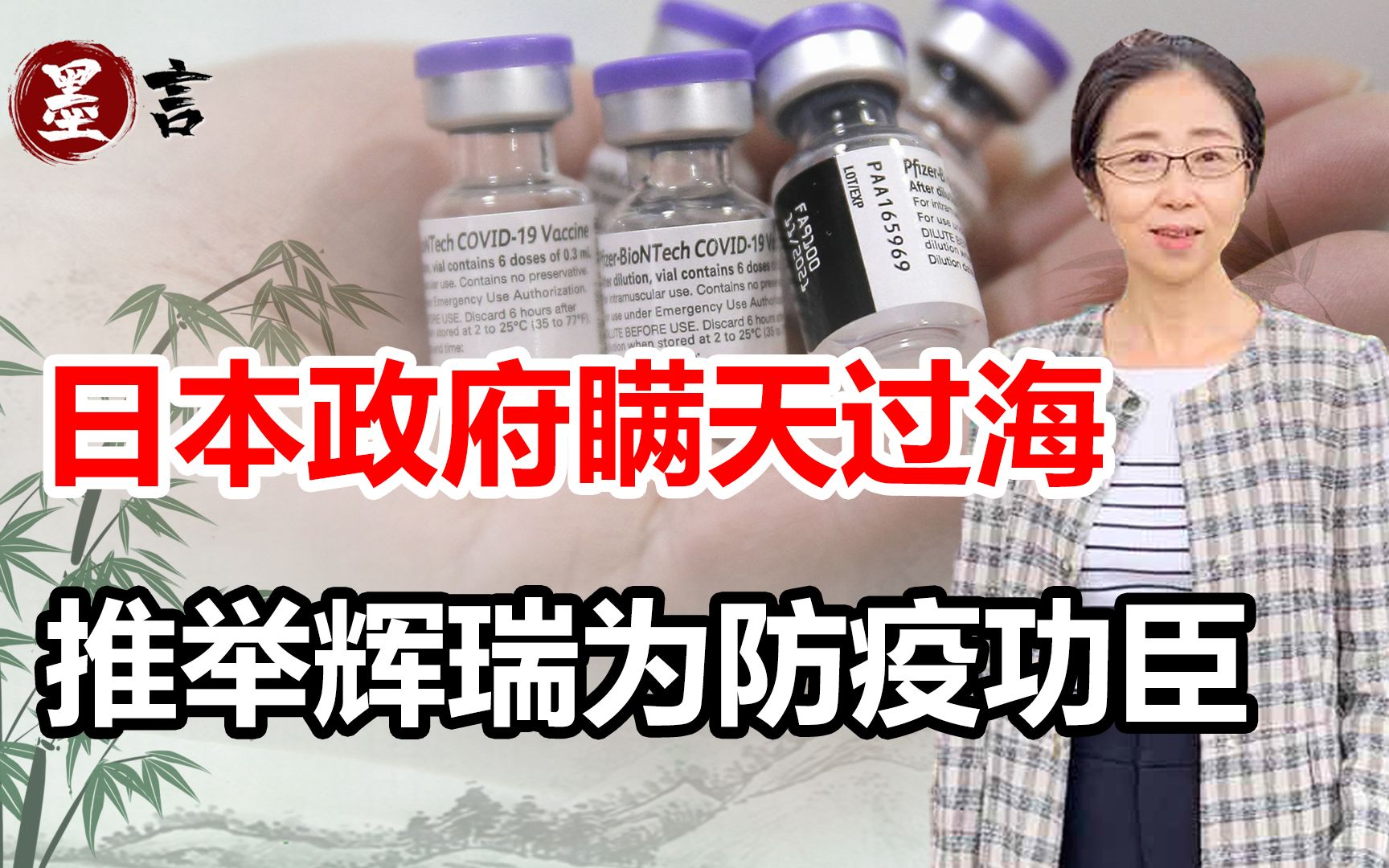 日本政府卡住本国疫苗，助力辉瑞垄断日本市场，背后有何阴谋？