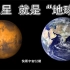 火星就是“地球”？科学家又找到一堆重要证据