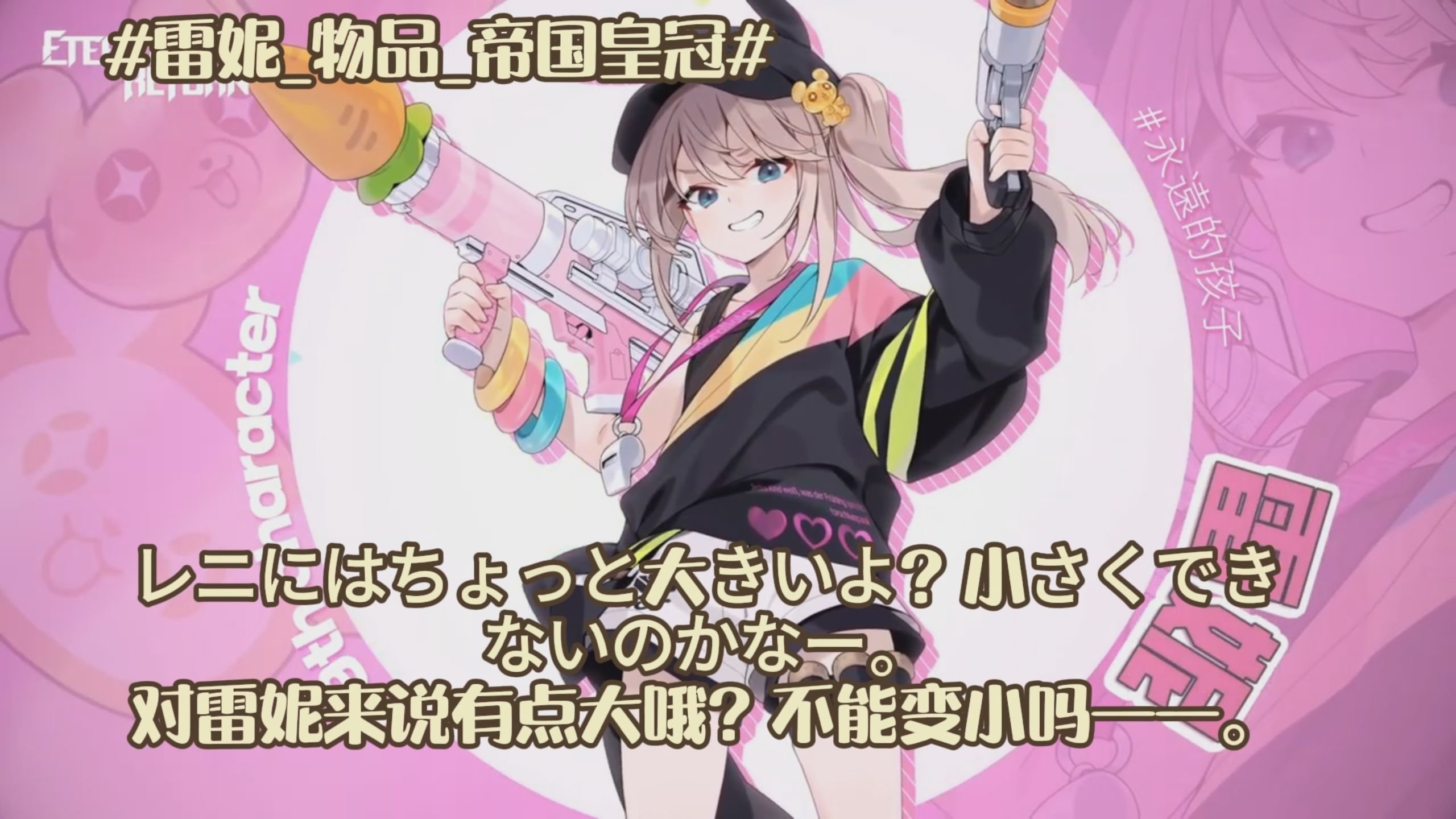 【永恒轮回】雷尼日语全台词翻译2p纯享版