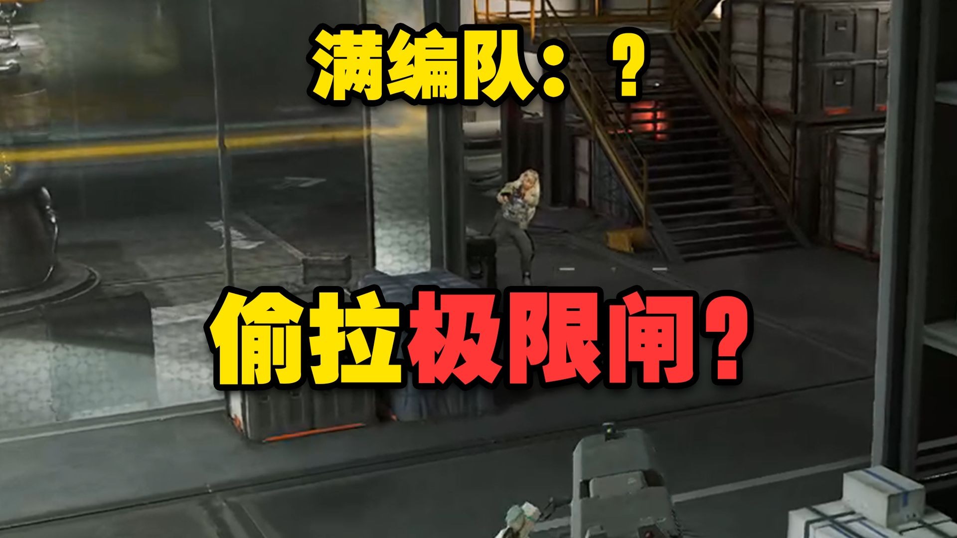 【老柠萌】当鼠鼠碰到同行一起拉极限闸，被满编抓到后