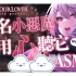 【中文奥术/AoiHinamori】第一次使用這個來ASMR...聽說聲音滿好聽的ᐠ( ᐛ )ᐟ7.15