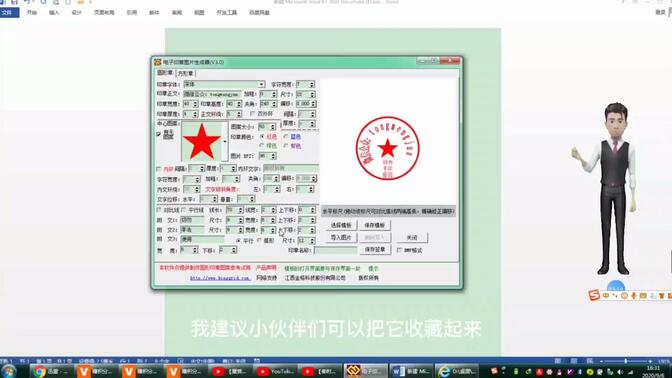 电脑端软件：电子签章图片生成器，可以提供多种电子印章图片模板