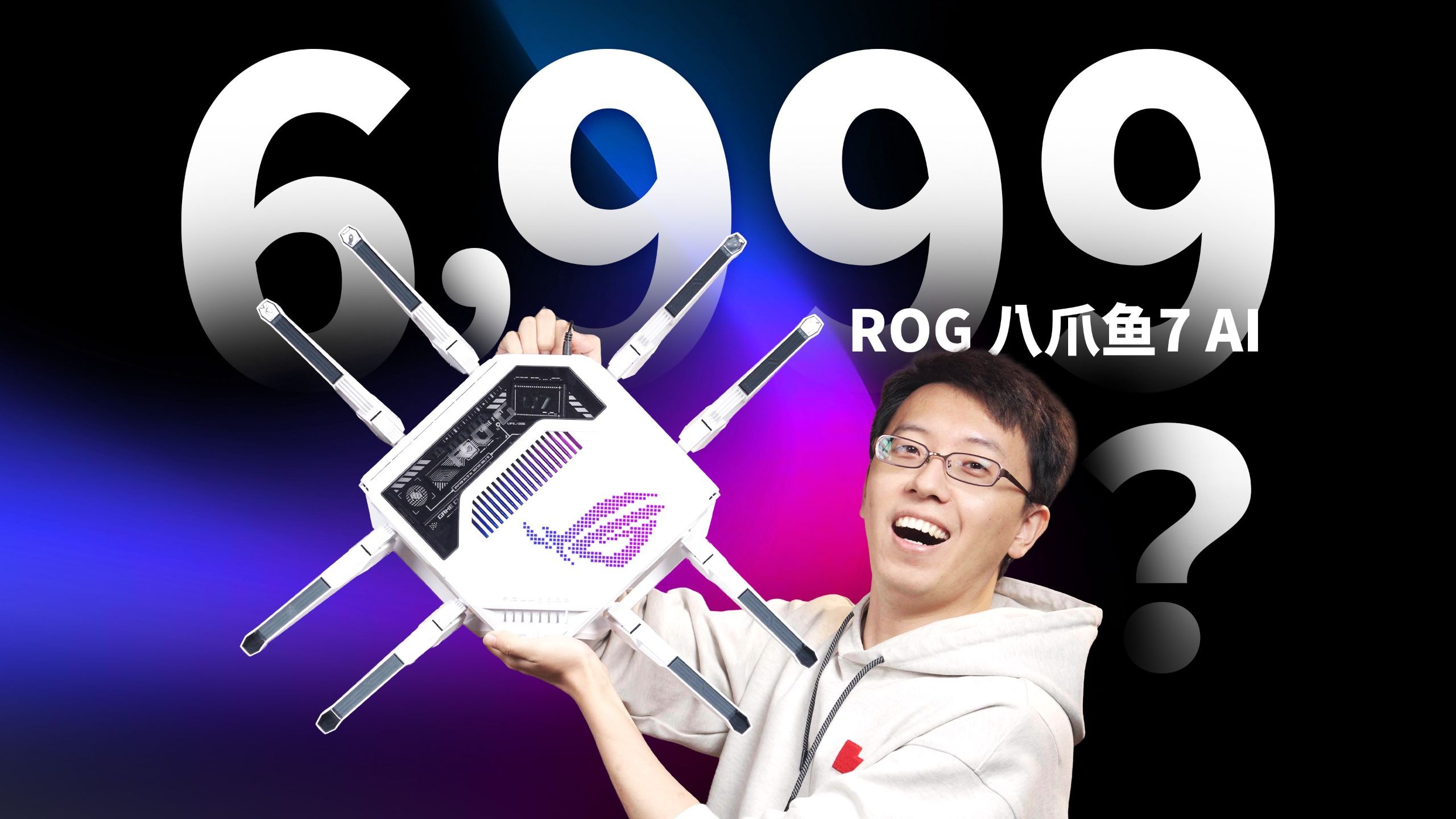 一台AI路由器卖6999，凭啥？