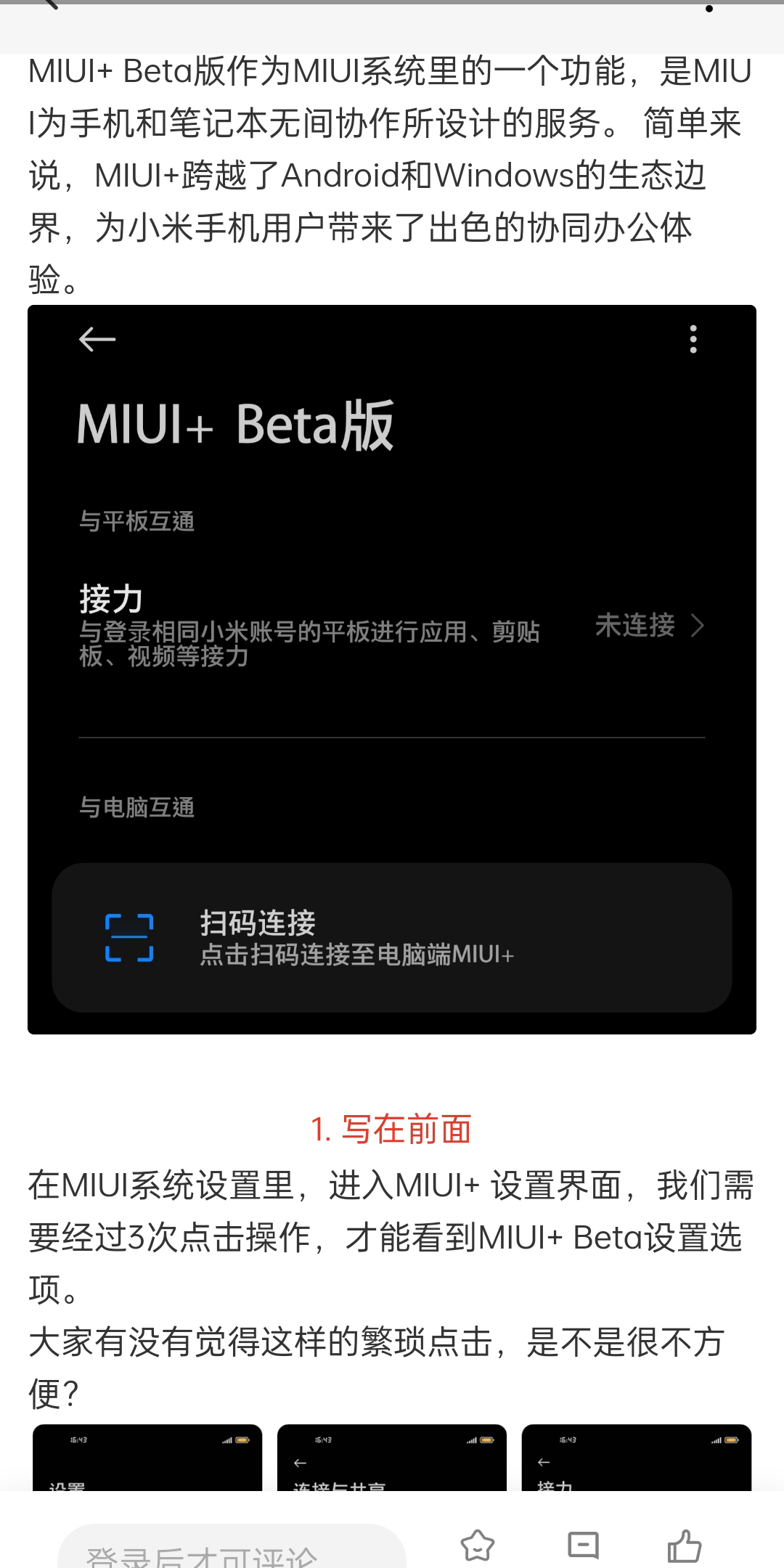 拒绝繁琐点击,一键直达开启MIUI+ Beta版,更快更省事哔哩哔哩bilibili