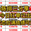 2.22稳定排三推荐，今日排三推荐，今日排三预测，每日排三分享分析， 今日排列五推荐