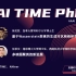 【AI TIME PhD AAAI-7】嘉宾：徐民凯、任珍文
