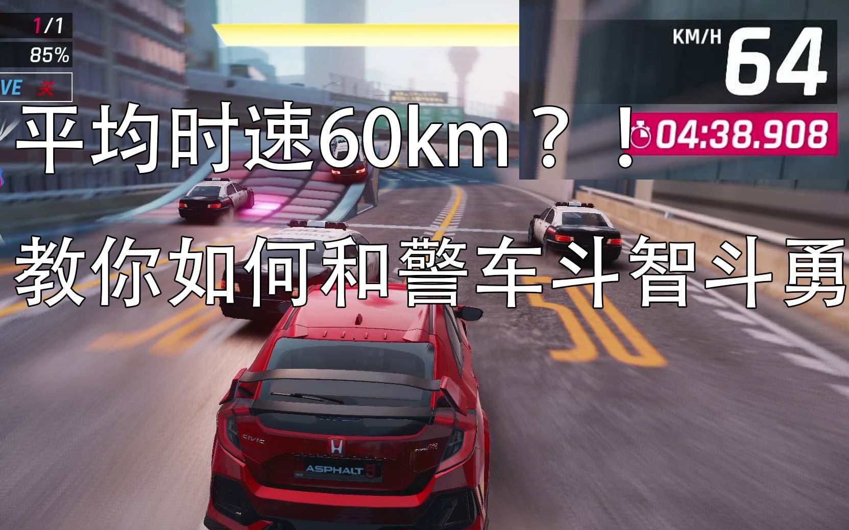 狂野飙车9追逐赛警车机制最详整细活解读