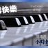2020 周興哲 Eric Chou【我很快樂】鋼琴完整版｜新專輯《小時候的我們》Ynotpiano