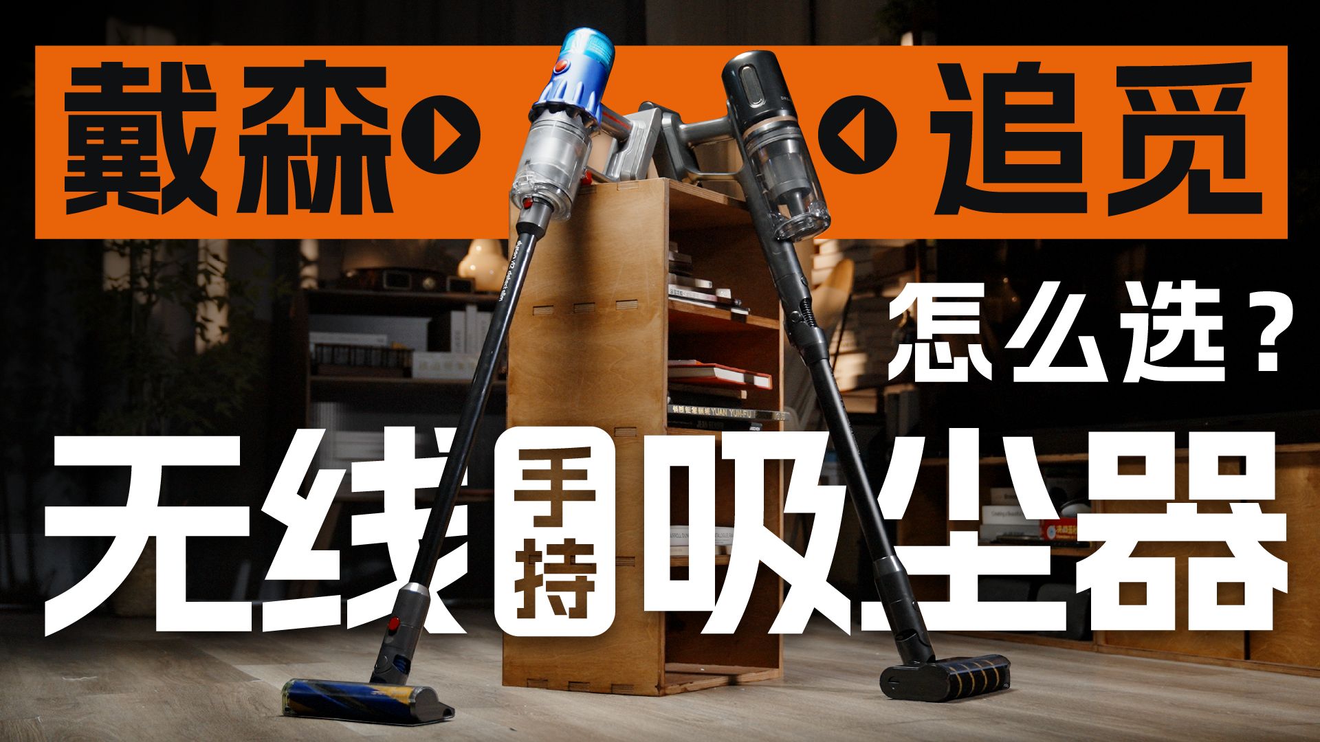 差价一倍！现在的国产手持无线吸尘器卷到什么地步了？