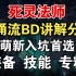 《暗黑4》死灵法师血涌流BD简易篇，技能加点装备专精分享！！！