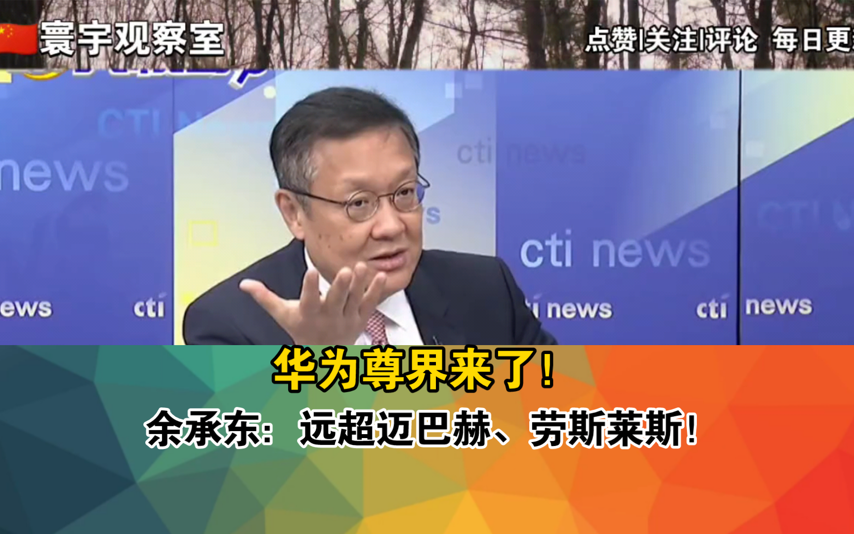 华为尊界来了!余承东:远超迈巴赫、劳斯莱斯!华为研发中心砸百亿人民币!【大视野】哔哩哔哩bilibili