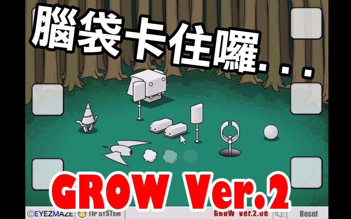 grow-ver-2-bilibili