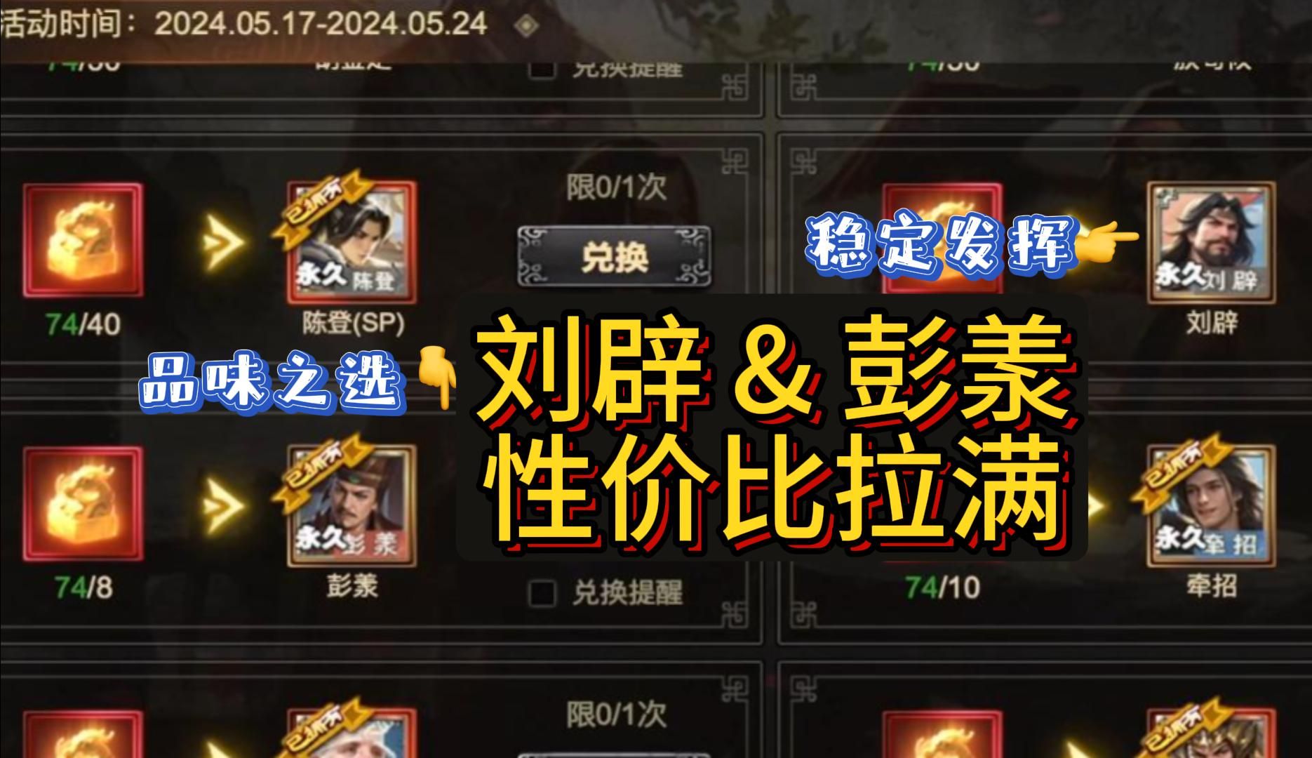 【武将介绍】刘辟&彭羕:品味之选VS稳定发挥,哪个适合你?「三国杀Online」哔哩哔哩bilibili三国杀OL