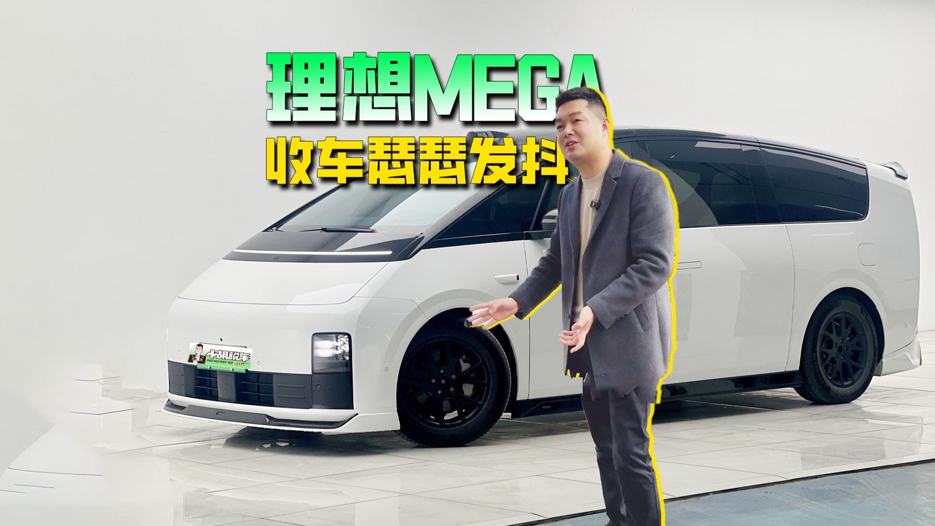 车贩子都怕的理想MEGA，小胡今天胆子大，看能不能拿下？