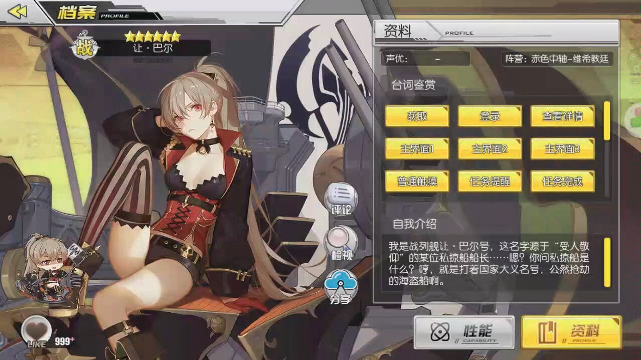碧蓝航线让巴尔语音