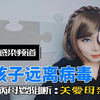 “关爱母亲，让孩子远离病毒”艾滋病的母婴阻断处理流程简介，所有感染HIV的孕妇都应在怀孕早期尽早开始ART
