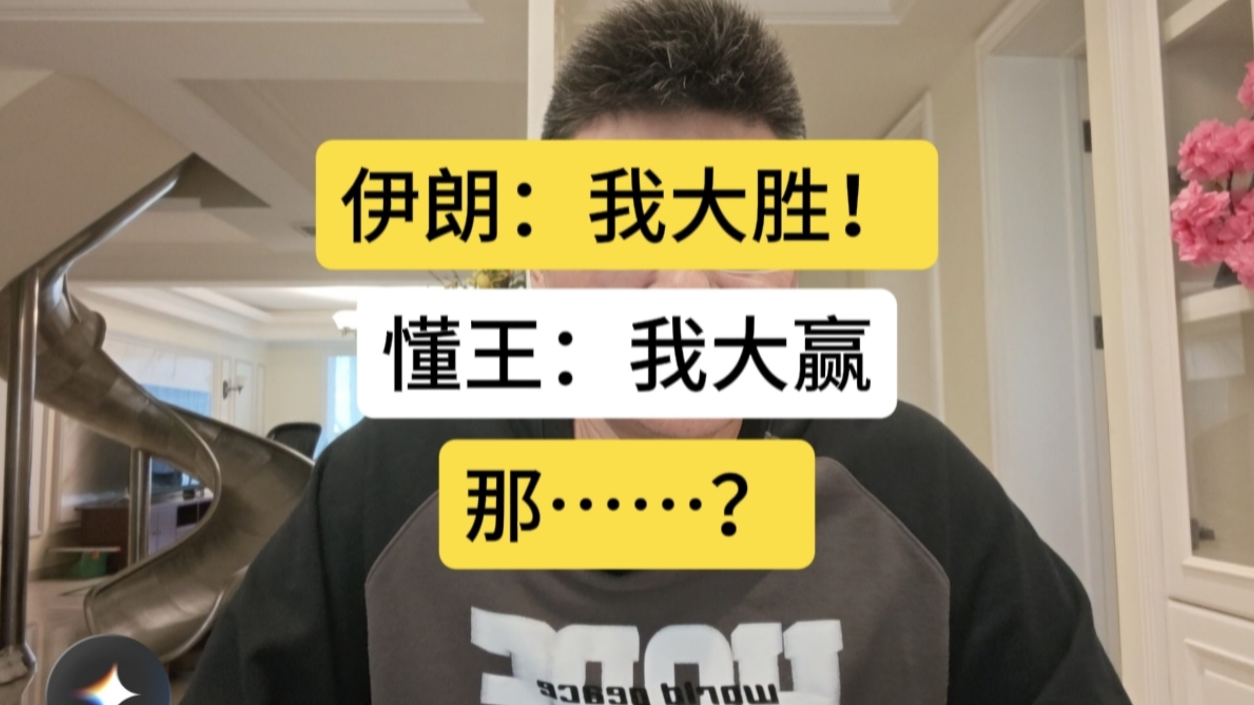 美伊均宣布获胜！神秘人物赚麻了，那……？