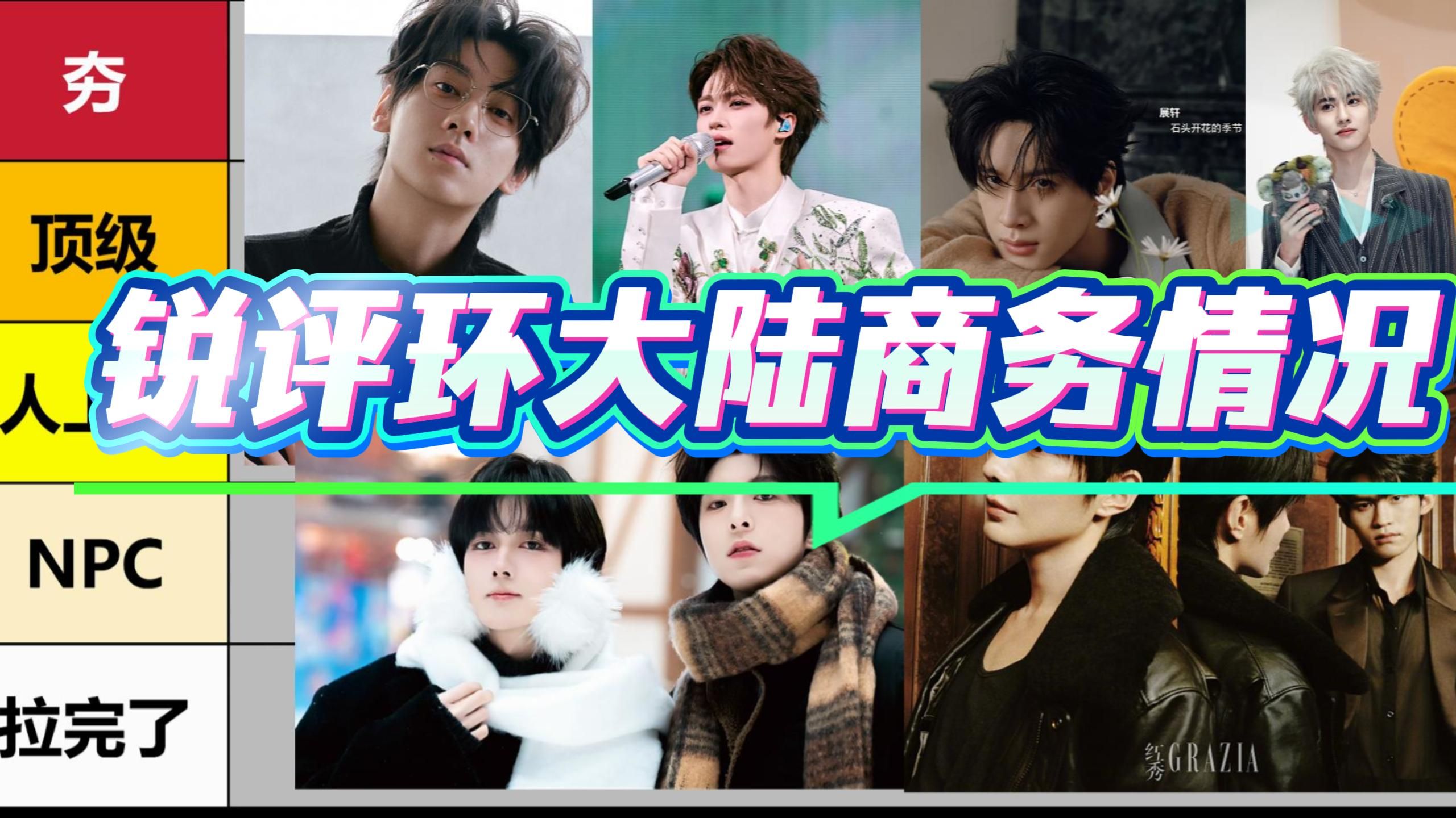 锐评环大陆n.0商务情况