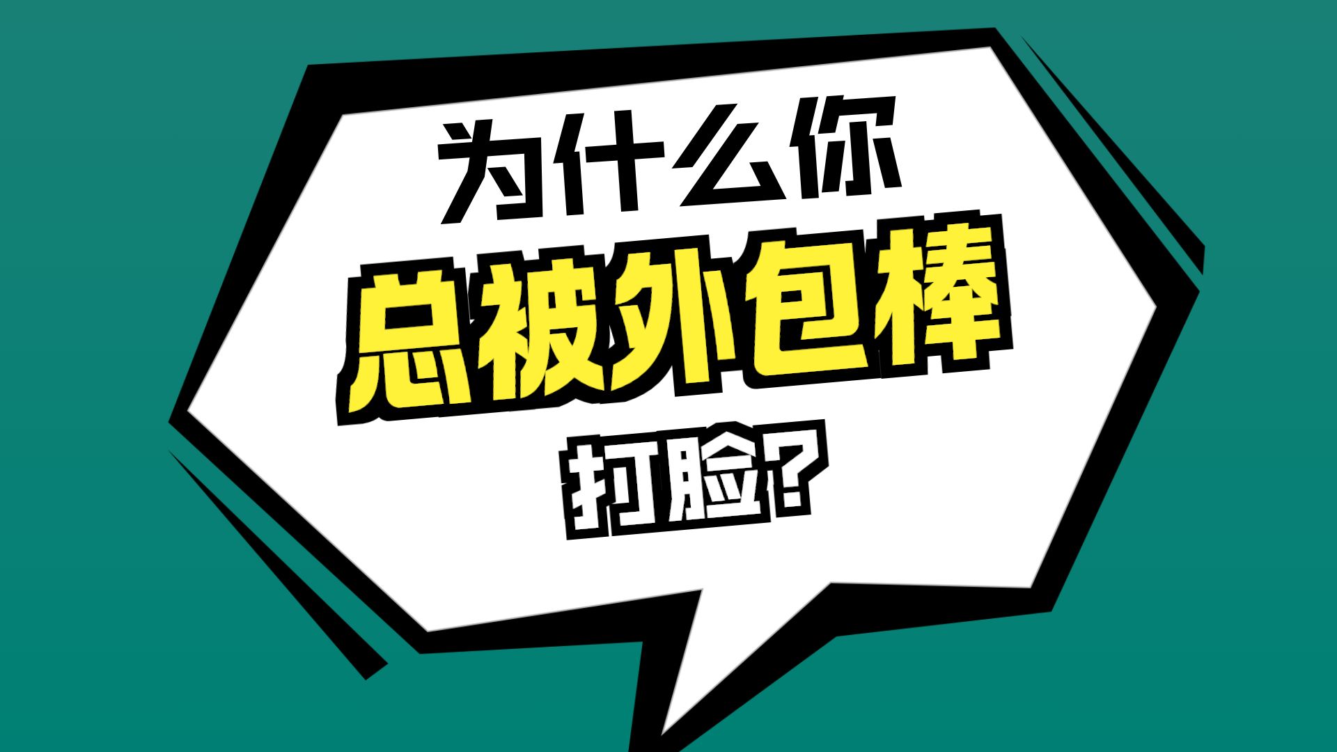 99%的人都在错用外包棒：它不是反转信号