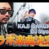 【中文字幕】KAJI(SARUKANI)和DJ Myosuke一起制作音乐！！