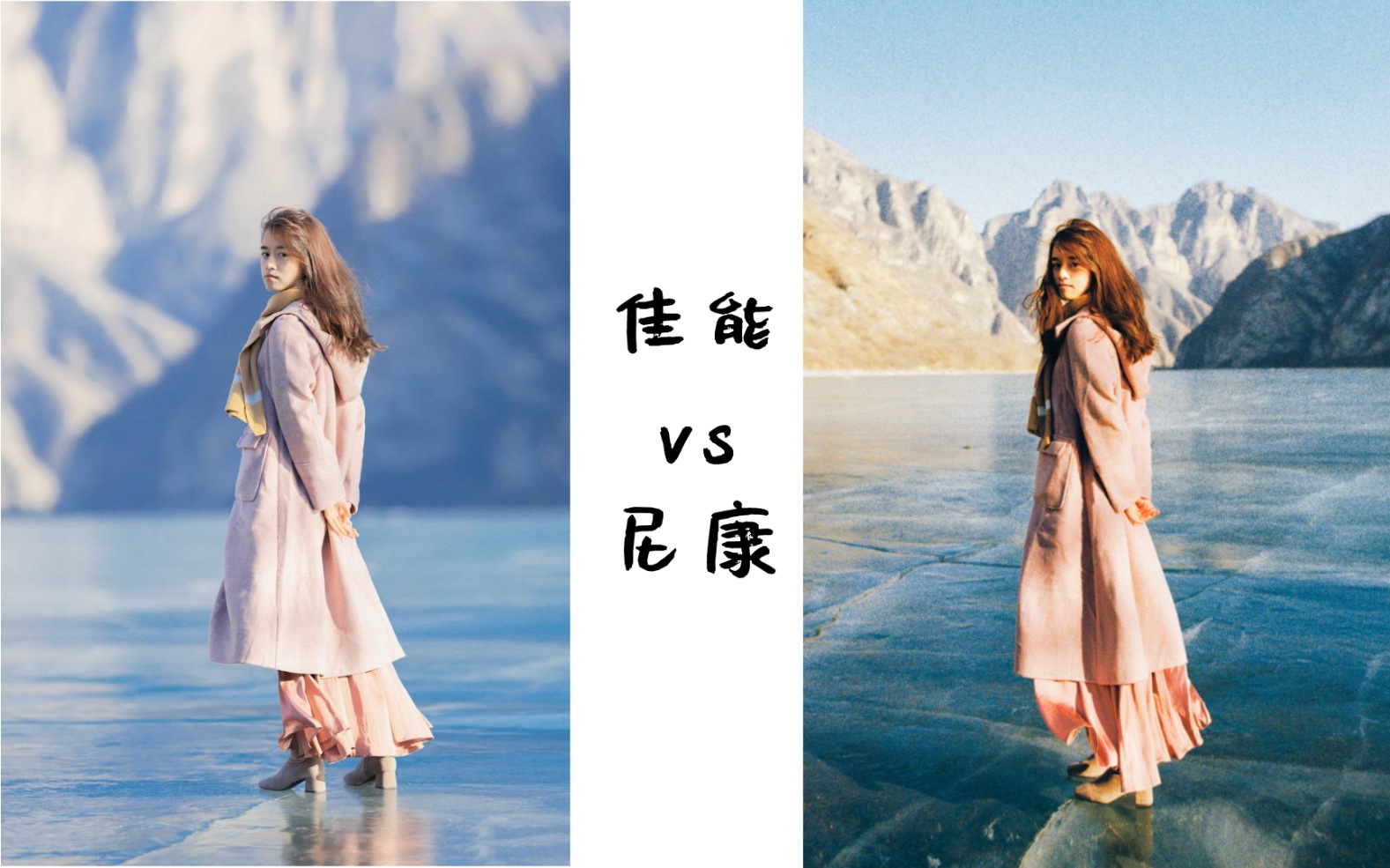【宁的测评】佳能vs尼康，谁可以拍出北京“贝加尔湖”的氛围？
