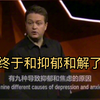 TED演讲：如何与内耗和解