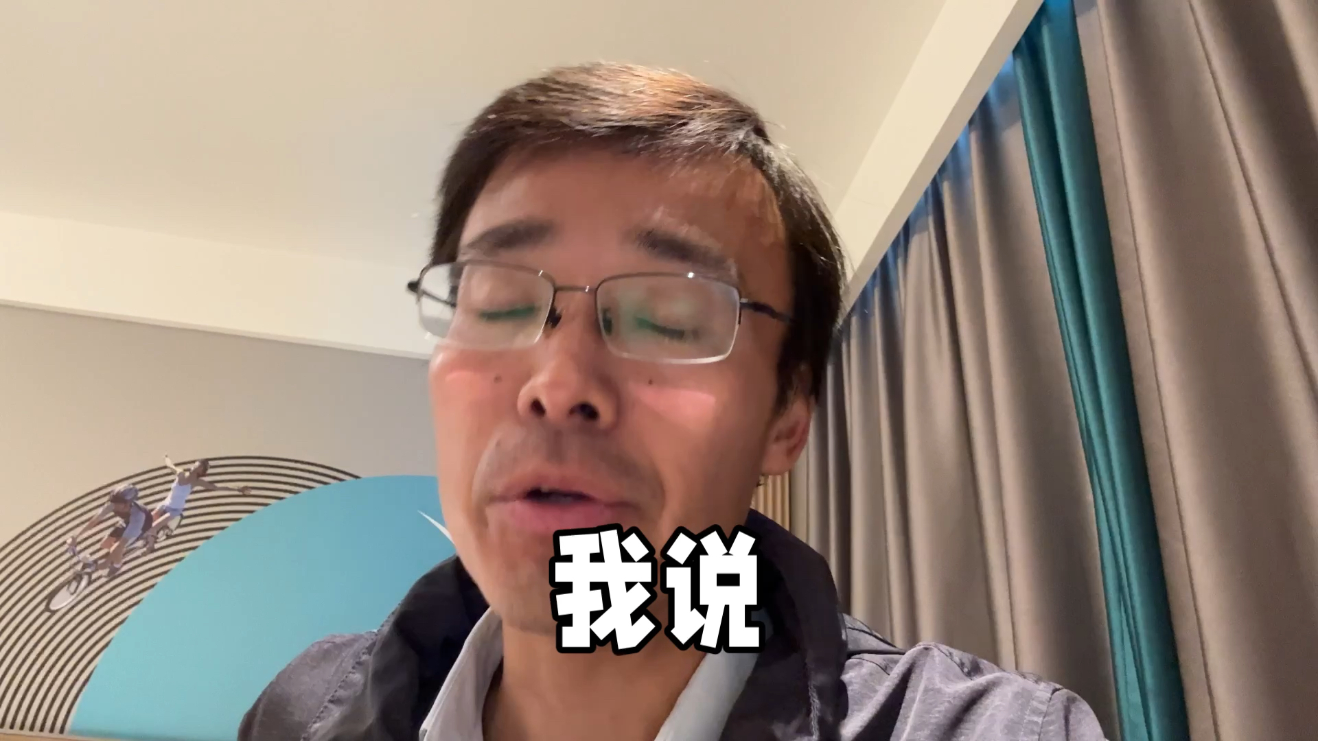 他们说的话，你听听就好，千万别都当真，一定要多打几个问号