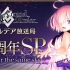 Fate/Grand Order カルデア放送局5周年SP