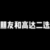 回国倒计时一周