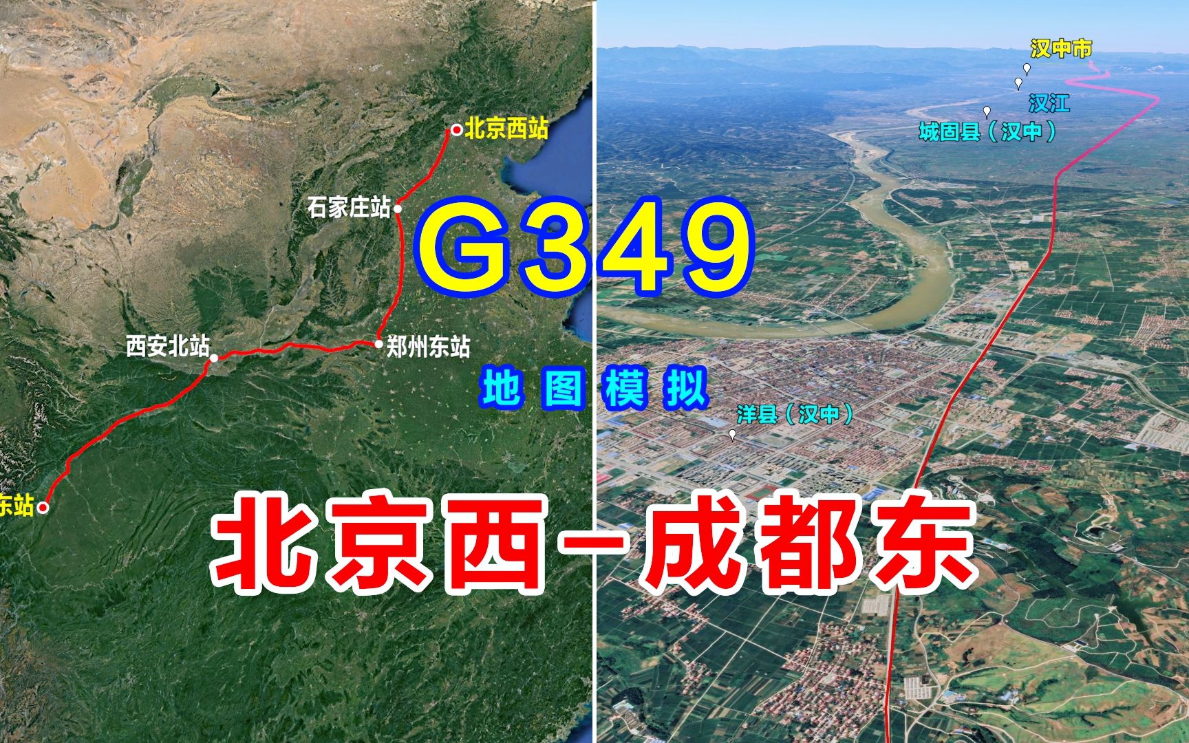 如何评价:地图模拟G349次列车，北京西开往成都东，运行1847公里只停省会站点[一次目更~]的第1张示图
