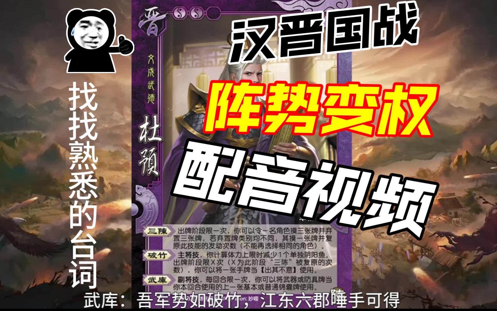 #11【汉晋国战配音】晋势力阵势变权