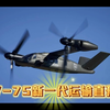 飞狐聊技术：MV-75新一代运输直升机