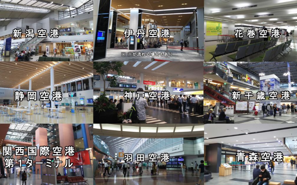 日本27座空港提示音合辑 哔哩哔哩 つロ干杯 Bilibili