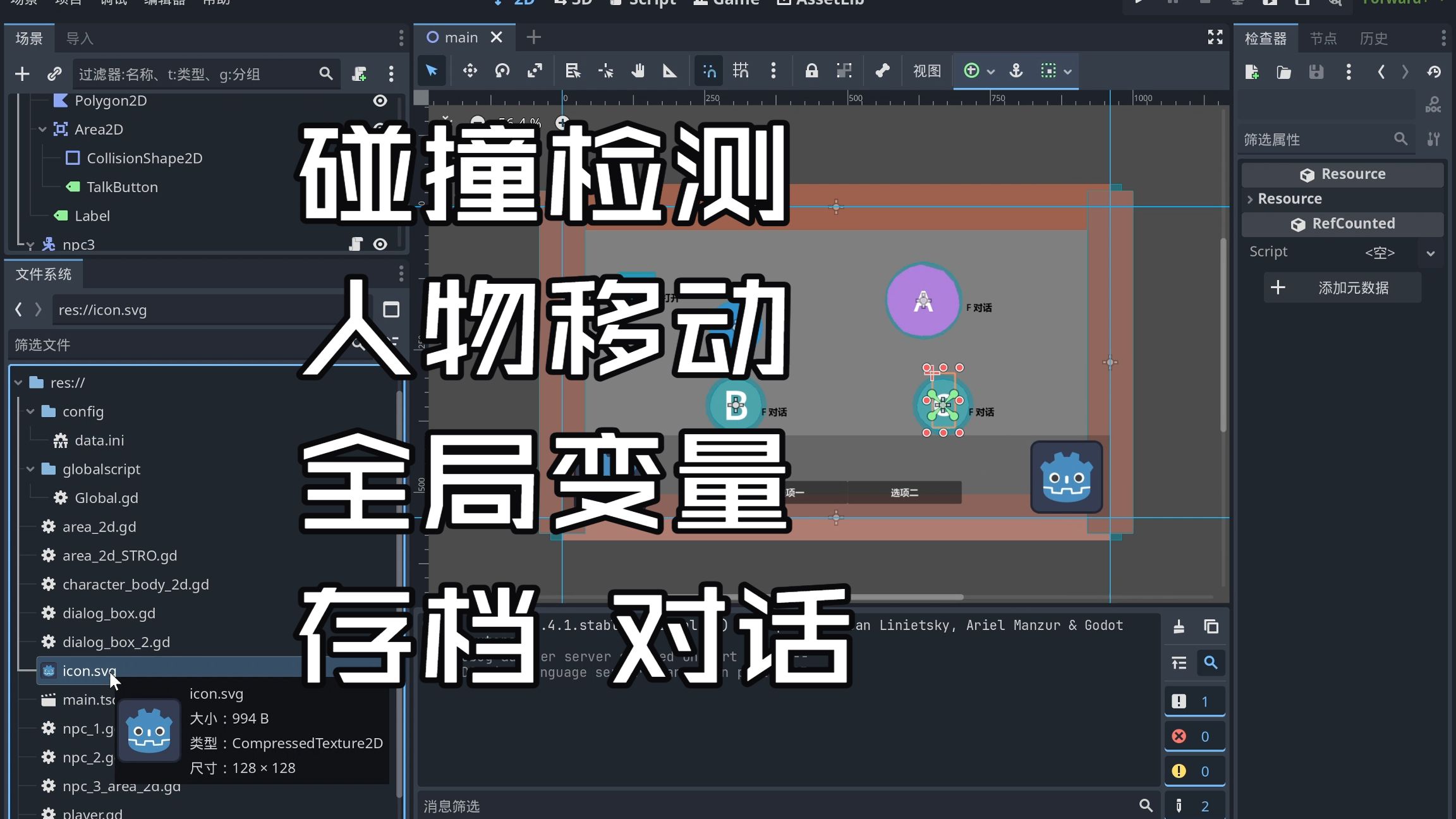 我使用godot做了一个集合碰撞检测、人物移动、对话、全局存储、本地保存的demo