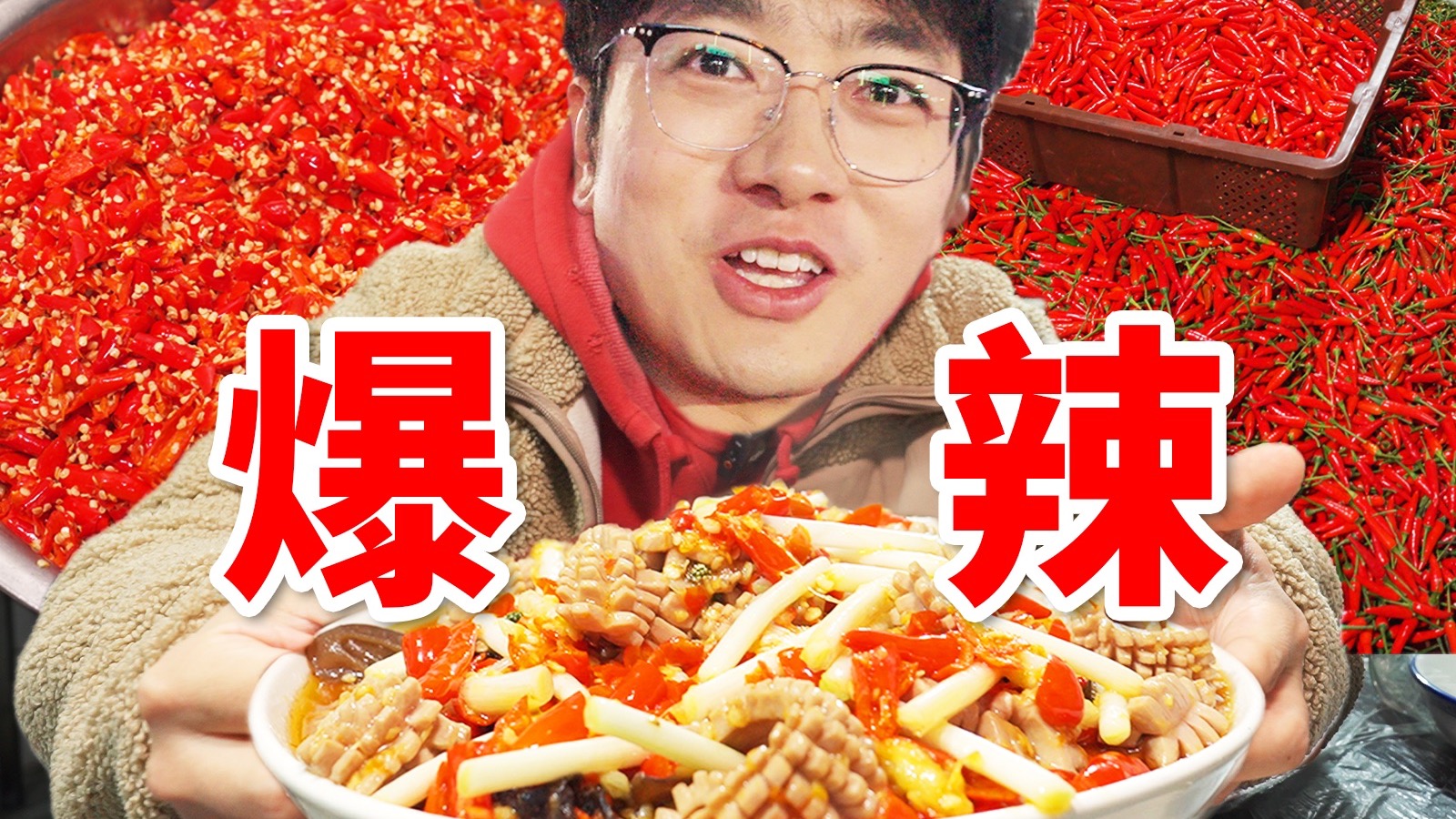 辣椒3大把，猛火10秒就出锅！四川人：“我也不敢吃！”