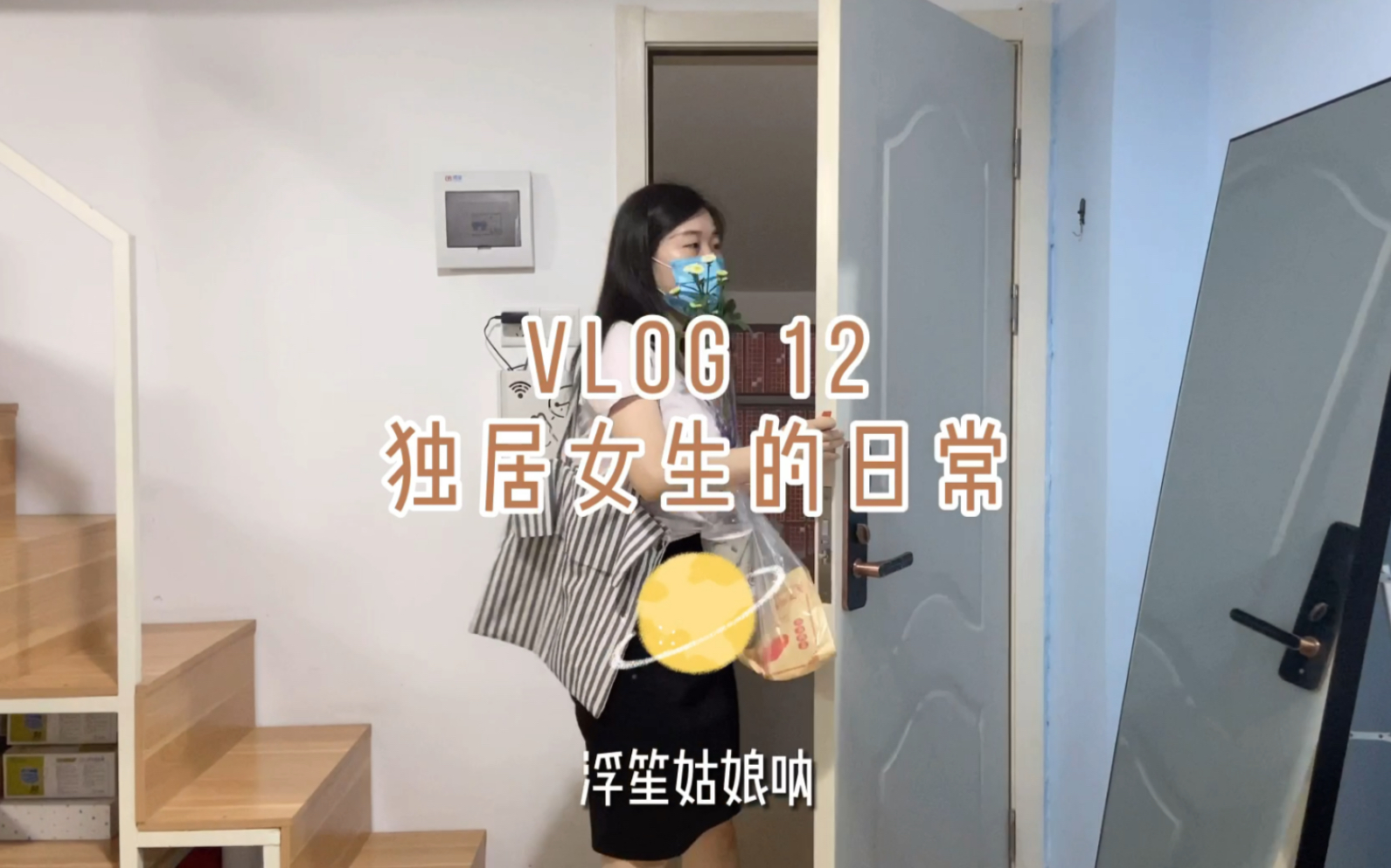 浮笙独居vlog12丨15平loft公寓丨祝我生日快乐呀丨奶茶方糕和脆吐司丨做干花丨做个温柔的大人吧哔哩哔哩bilibili