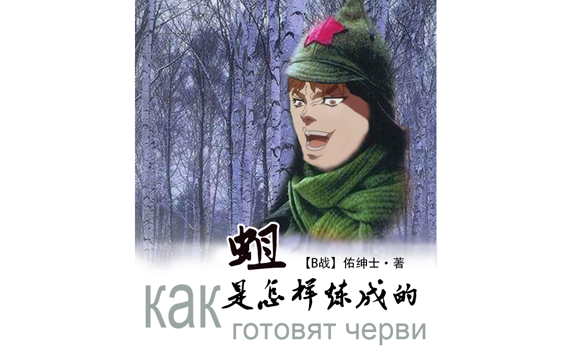 300英雄酸败嘤熊第5期蛆是怎样炼成的