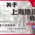 我用三天时间坐遍上海每一条地铁，只为告诉你关于上海地铁的一切【Part.1】