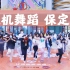 【随机舞蹈】中国保定站 2022.10.02 随机舞蹈（K-POP Random dance 总第158期）