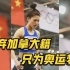 中国首位田径归化选手郑妮娜力 为加入中国国籍曾被停赛三年