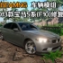 BEAMNG车辆模组-2013款宝马5系(F10)修复版 作者:KE