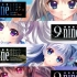9-nine- 系列op/ed合集（4k 60fps）
