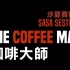 【纪录片】咖啡大师 The Coffee Man (2016)