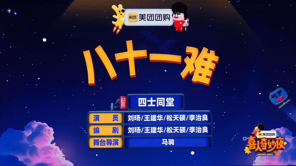 【八十一难】我那七个老姨算一难呐！！！