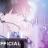 [1080P]全站最清晰 韩漫宇宙之星OST我的星星Stay-NobleMV
