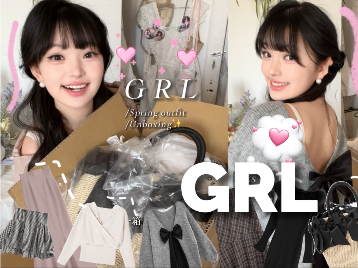 GRL春日开箱｜日系穿搭 国民平价日牌！清楚系大胜利…！