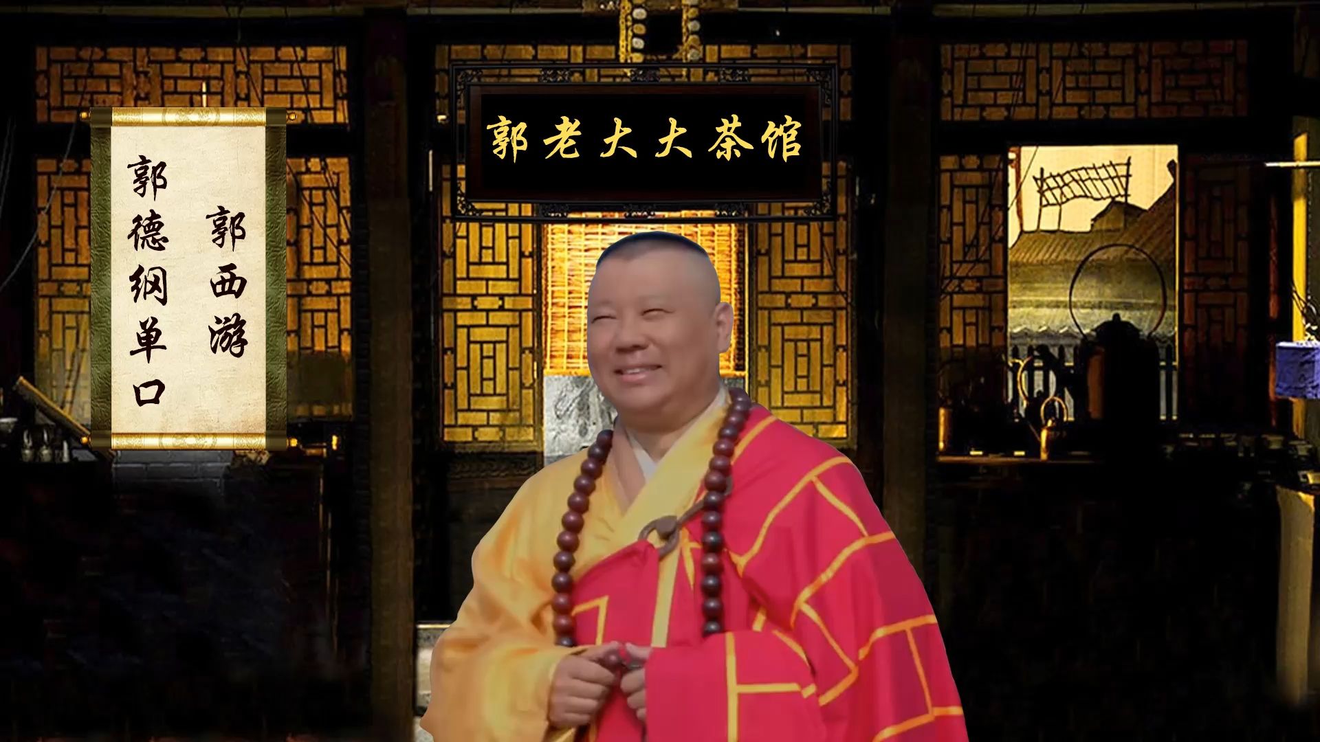 《郭西游》郭德纲 短篇单口相声 无闲白丨助眠丨高音质