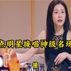 明星“接唱”神级名场面，张碧晨的清唱,周深开口注入灵魂