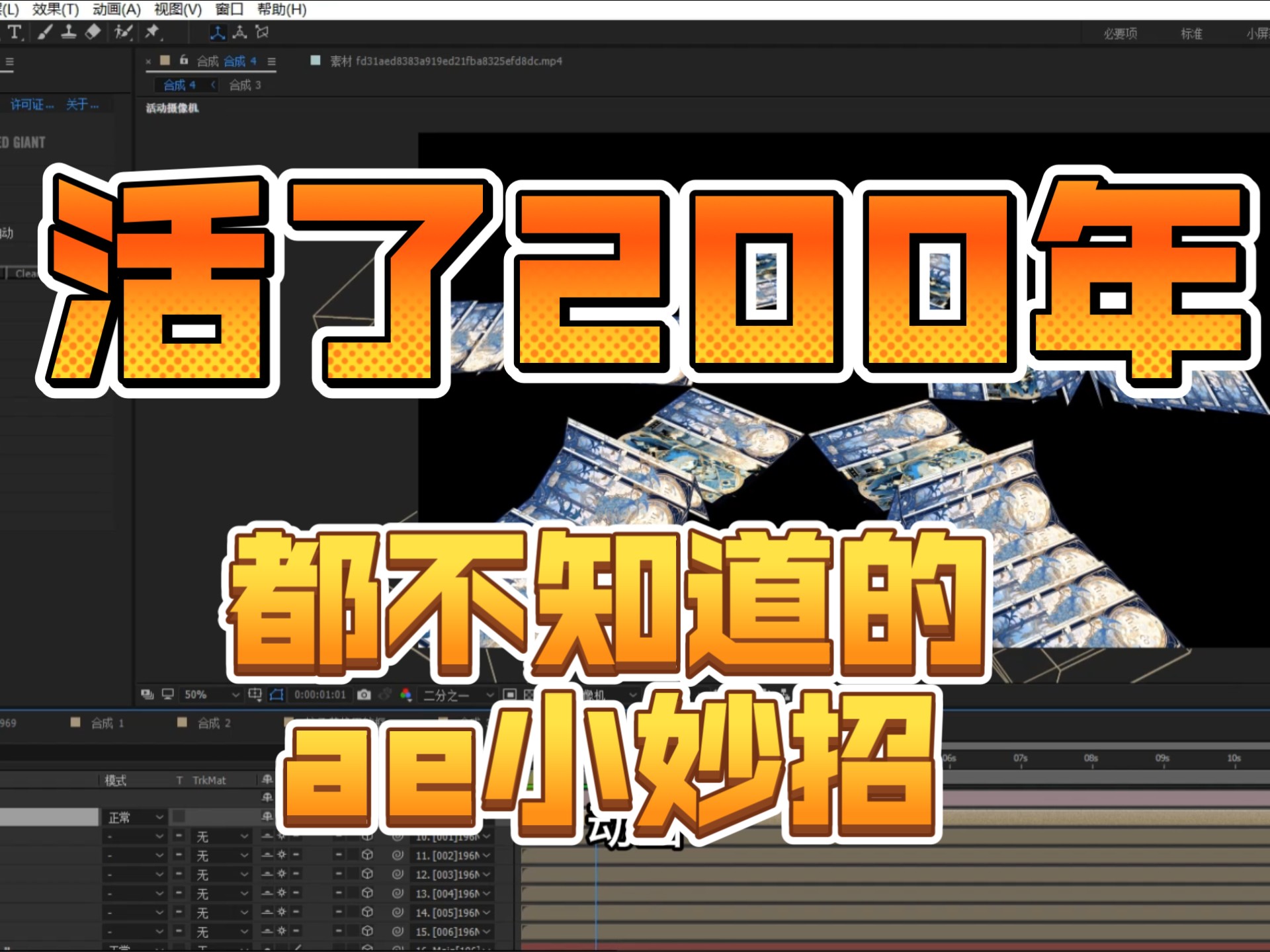 【ae教程】活了200年都不知道的ae小妙招